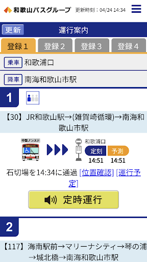 Android application Bus-Vision for 和歌山バスグループ screenshort