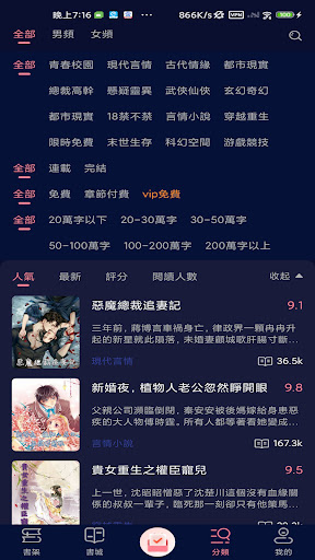 NovelTime Screen 2