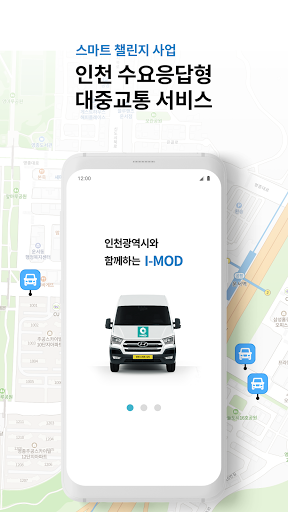 Android application I-MOD(아이모드) [2세대] 수요응답형버스 screenshort
