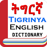 English Tigrinya Dictionary icon