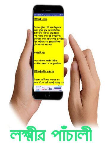 লক্ষ্মীর পাঁচালী Screen 3