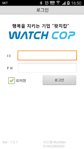 왓치캅_온누리 Screen 2