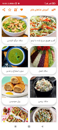 آموزش آشپزی 512 غذای مناسب شام Screen 2