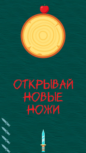 Drop Knife. Метай в яблочко. Screen 3