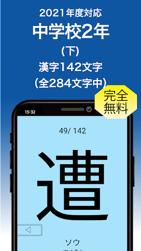 Download 1分間フラッシュカード 中学2年 漢字下 Free For Android 1分間フラッシュカード 中学2年 漢字下 Apk Download Steprimo Com