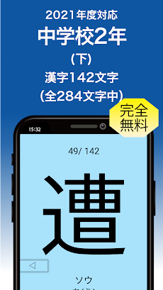 1分間フラッシュカード 中学2年 漢字 下 Androidアプリ Applion