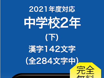 70以上 中学2年 漢字 315842-��学2年 漢字 熟語