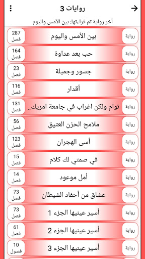 روايات 3 Screen 3