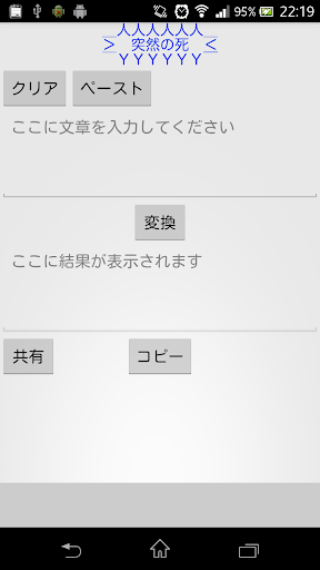 Android application 突然の死 screenshort