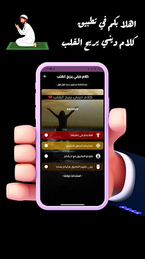 Android application كلام ديني يريح القلب screenshort
