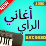 Cover Image of Baixar اغاني راي 2020 1.0 APK
