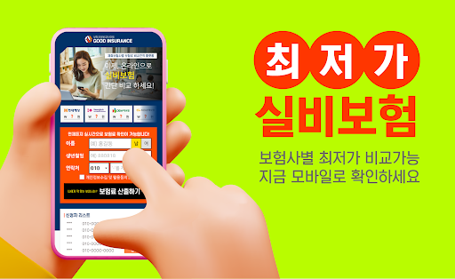 Android application 다이렉트실비보험 비교견적앱 - 도수치료 위내시경 mri screenshort