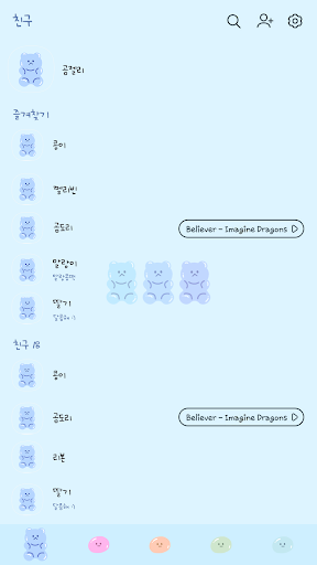 카카오톡 테마 - 곰젤리톡_스카이 블루 (카톡테마) Screen 2
