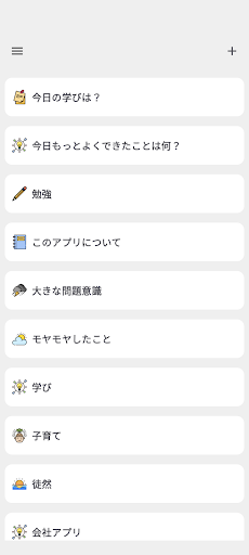 Android application Threaded Memo App -QReflect- screenshort
