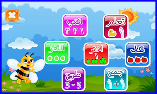 تعليم الارقام العربية للاطفال