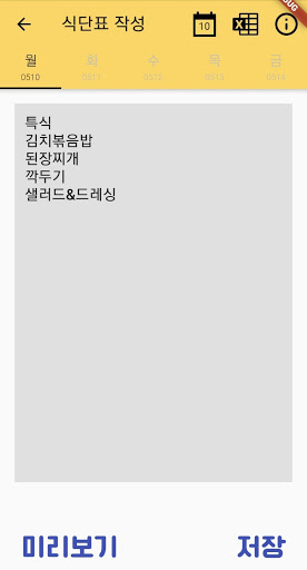 오늘메뉴 Screen 2