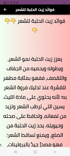 فوائد زيت الحلبة لتطويل الشعر Screen 2