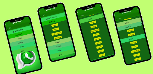 حالات واتس اب Screen 3