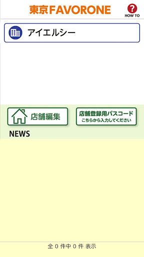 東京ファボローネ Screen 3