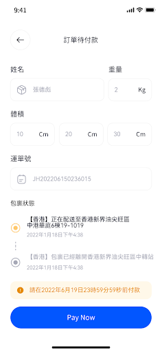 GM集運 Screen 3
