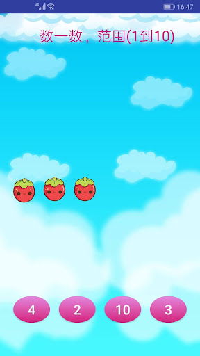 儿童学数学算术 Screen 2