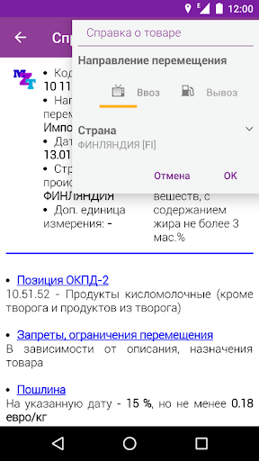 Справочник ВЭД Screen 2