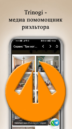 Android application Фотографы недвижимости Trinogi screenshort