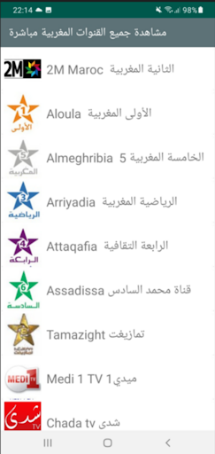 Android application Tv maroc قنوات مغربية screenshort