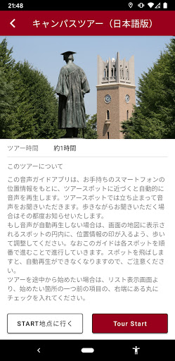 Waseda Campus Tour Audio Guide Screen 2