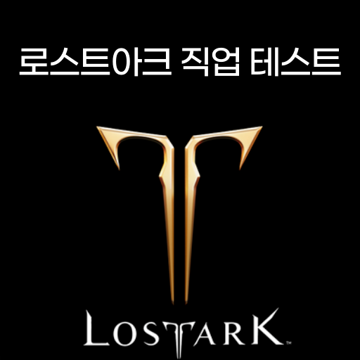 LostArk Class Test logo