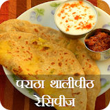 Paratha, Thalipeeth Recipes icon