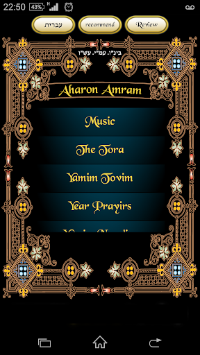 Tunes of Yemen - Aharon Amram Screen 2