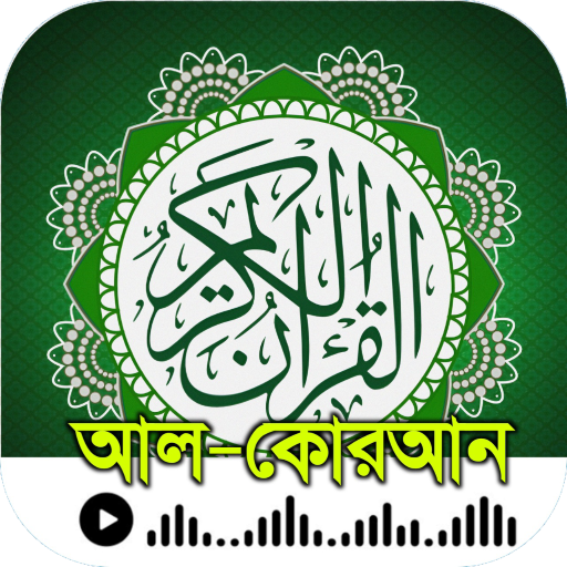 আল-কুরআন- উচ্চারন বাংলা অর্থসহ - AppWisp.com