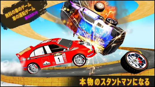 Gunner Car: のジャンプゲーム 車 ゲーム クルマ