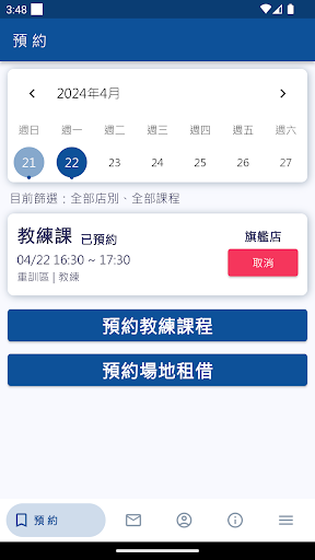 Android application 90%耐瀚運動防護 screenshort