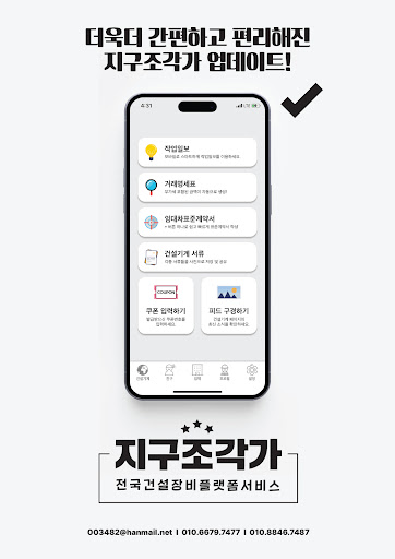 Android application 지구조각가 - 작업일보, 거래명세표, 표준임대차계약서 screenshort