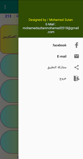 Android application اختبار تاريخ اولى ثانوى ترم ثا screenshort