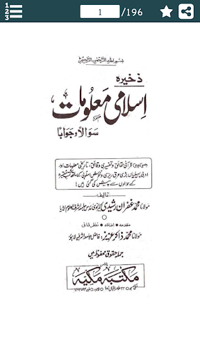 Android application Islami Maloomat in Urdu (Islam screenshort