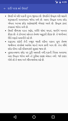 ઘઉં પાક માં ઉધઈનું નિયંત્રણ Screen 3