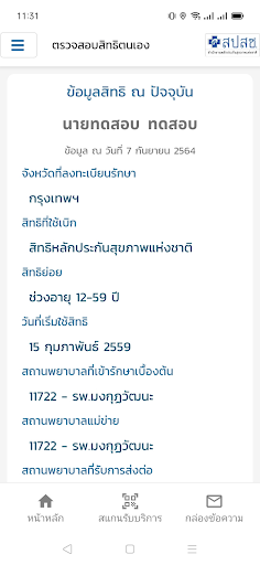 สปสช. Screen 3