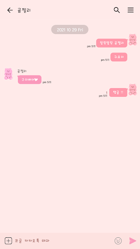 카카오톡 테마 - 곰젤리톡_베이비 핑크 (카톡테마) Screen 3