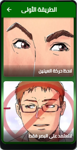تعلم كشف الكذب Screen 3