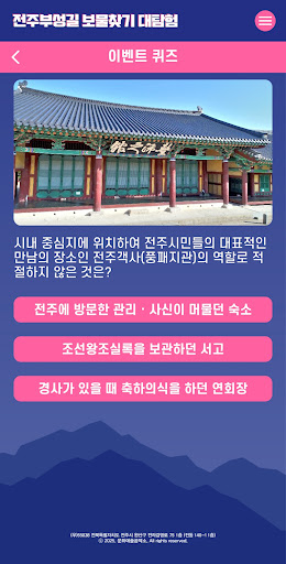 전주부성길 보물찾기 대탐험