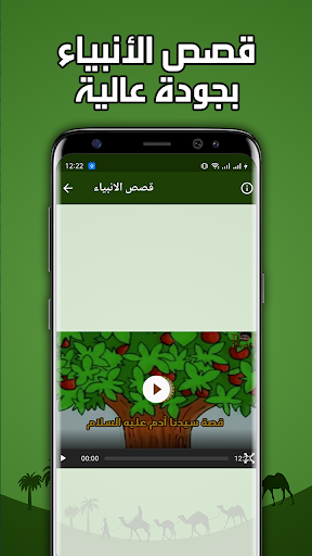 قصص الانبياء كرتون بالفيديو Screen 3