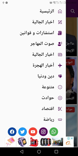 صوت المهاجر Screen 3