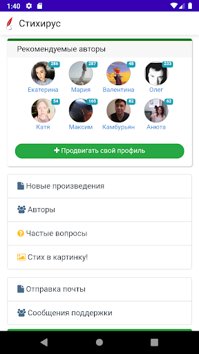 Android application Стихи и поэзия — Стихируc screenshort