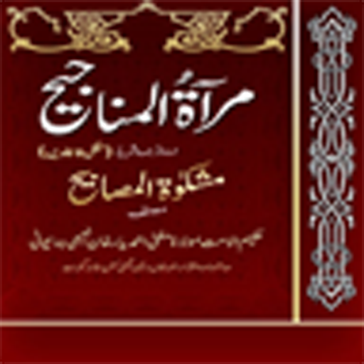 Miraat-ul-Manajeeh Urdu Search 2.6 Icon