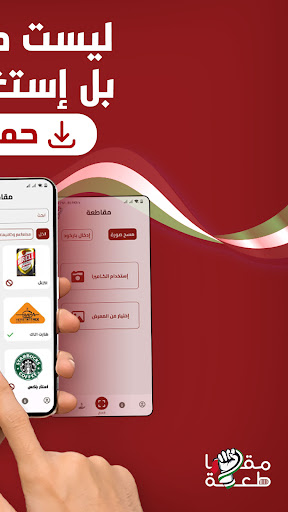مقاطعة|Moqata3a Screen 2