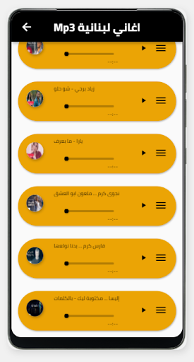 اغاني لبنانية-بدون نت Screen 3