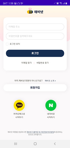 채비넷 (chaebeenet) Screen 2